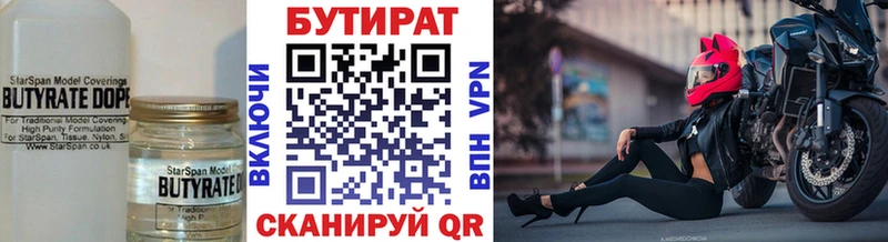 БУТИРАТ бутик  МЕГА ссылки  Вяземский 
