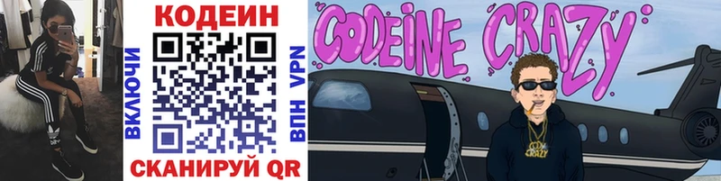 Кодеиновый сироп Lean Purple Drank  ОМГ ОМГ ссылки  Вяземский 